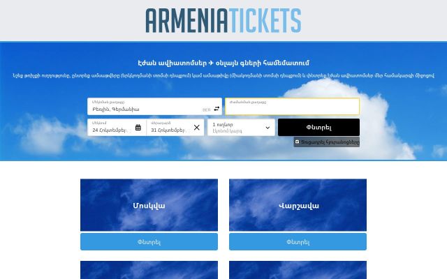 aviatomser.net - էկրանի պատկեր