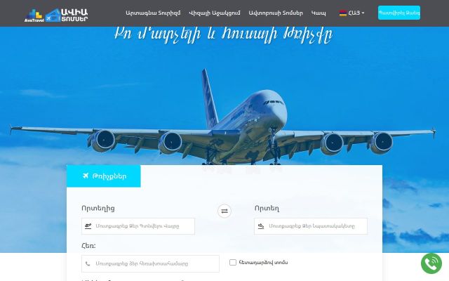 aviatomser-online.am - էկրանի պատկեր