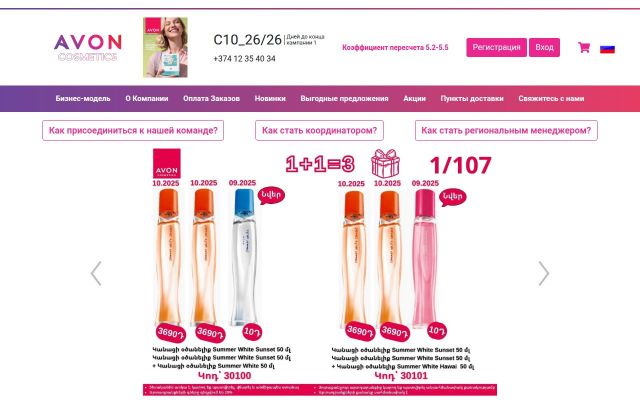 Скриншот сайта avoncosmetics.am