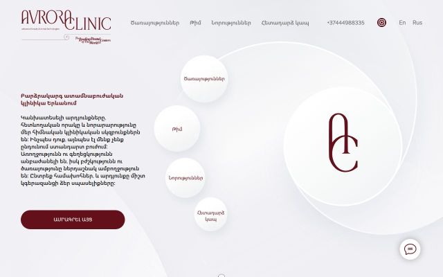 avroraclinic.am - էկրանի պատկեր