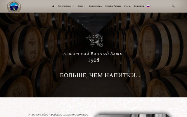 avshar-wine.am - էկրանի պատկեր