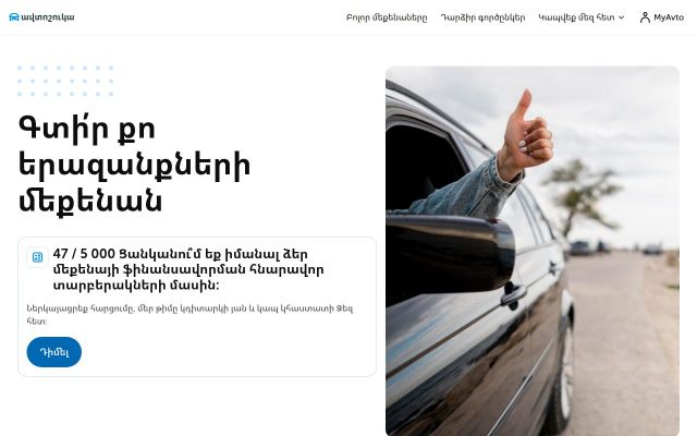 avto1.am - էկրանի պատկեր