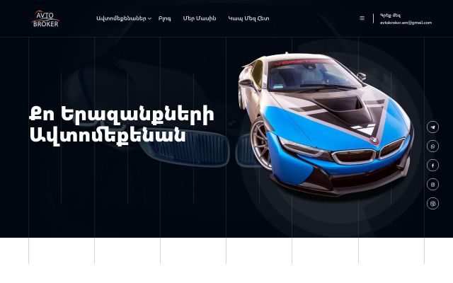 avtobroker.am - էկրանի պատկեր