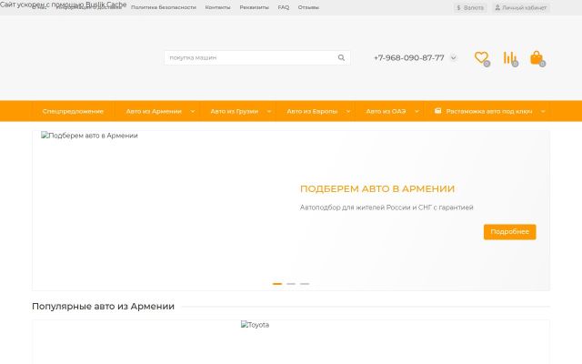 avtopodbor.am - էկրանի պատկեր