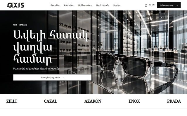 axis-optics.am - էկրանի պատկեր