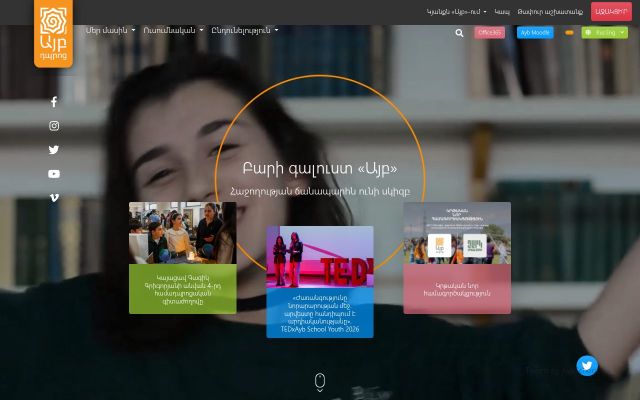 aybschool.am - էկրանի պատկեր