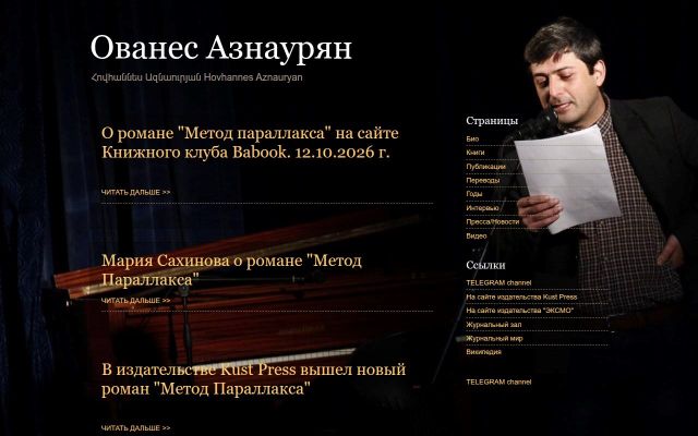 aznauryan.am - էկրանի պատկեր