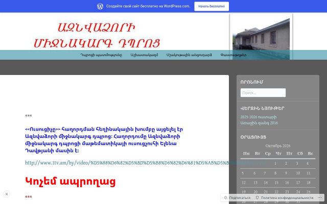 aznvadzorschool.wordpress.com - էկրանի պատկեր