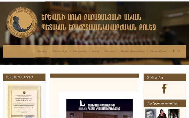 babajanyancollege.am - էկրանի պատկեր