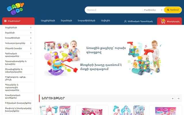 babyboo.am - էկրանի պատկեր