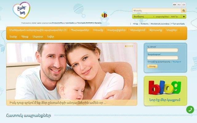 Screenshot of babybuy.am