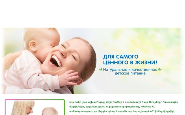 Скриншот сайта babysim.am