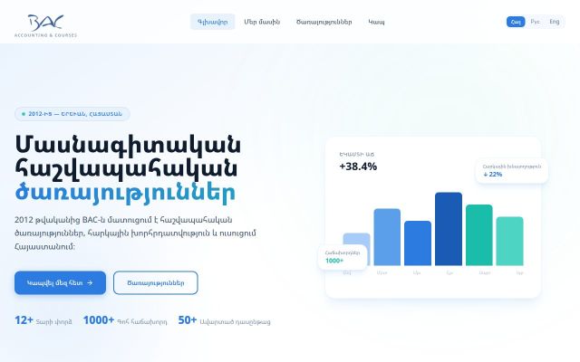 bac.am - էկրանի պատկեր