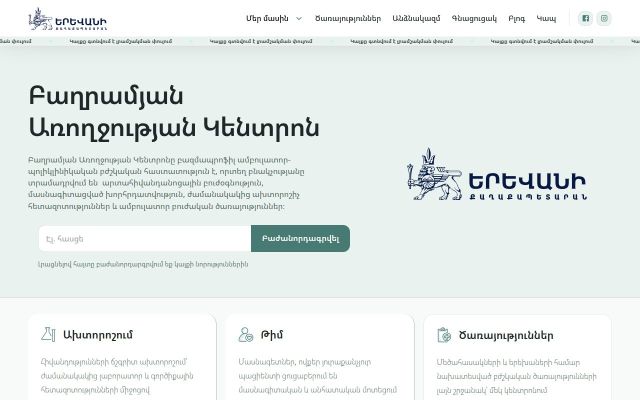 baghramyan-hc.am - էկրանի պատկեր