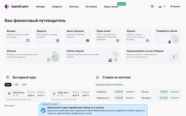 Скриншот сайта banki.am
