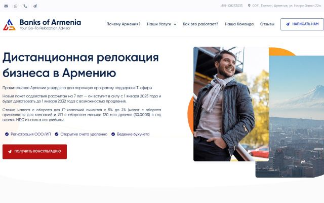 Screenshot of banks-armenia.ru