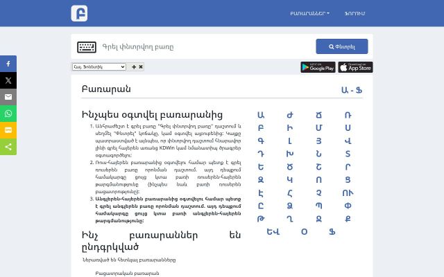bararan.am - էկրանի պատկեր