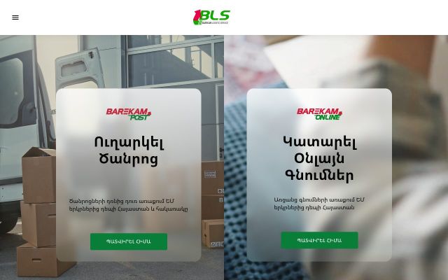barekam.am - էկրանի պատկեր