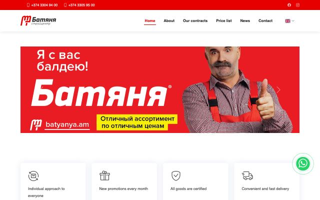 batyanya.am - էկրանի պատկեր