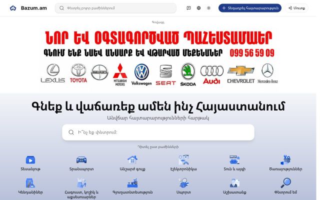 bazum.am - էկրանի պատկեր