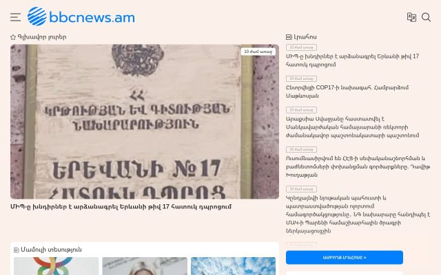 bbcnews.am - էկրանի պատկեր