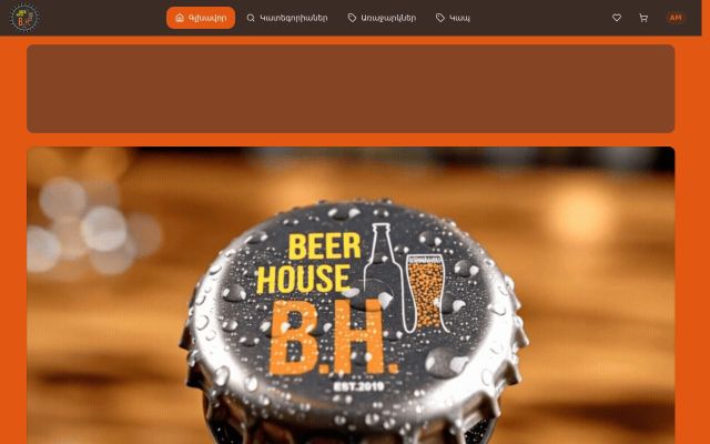 beer-house.am - էկրանի պատկեր