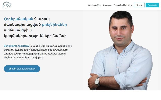 behavioral.am - էկրանի պատկեր