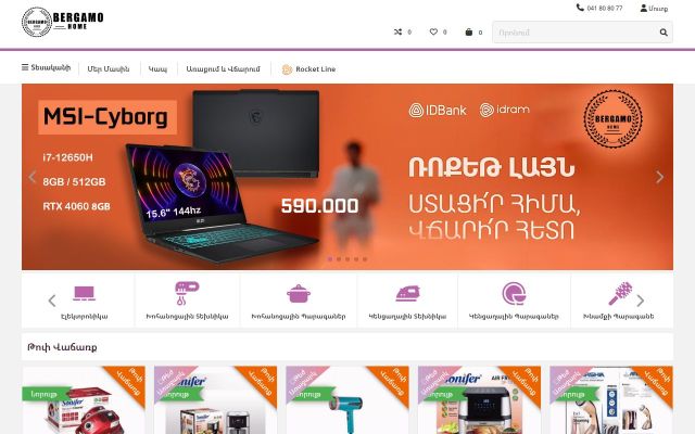 Скриншот сайта bergamohome.am