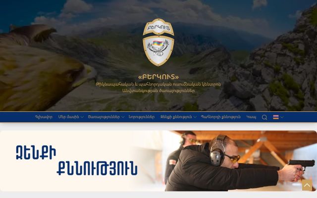 berkut.am - էկրանի պատկեր