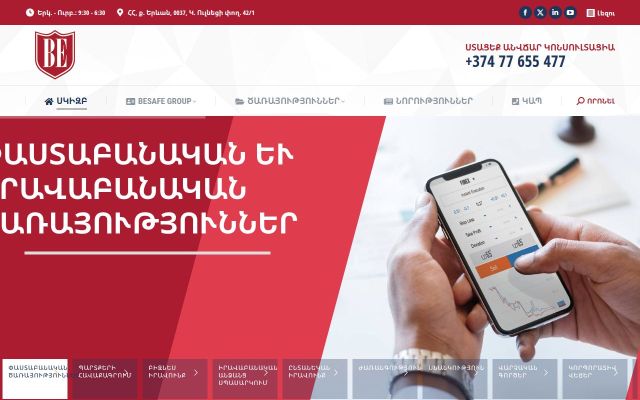 hy.besafe.am - էկրանի պատկեր