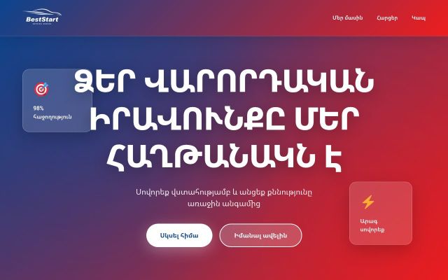beststart.am - էկրանի պատկեր