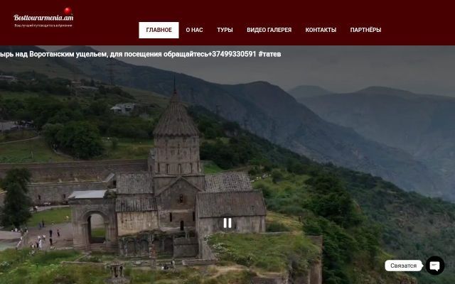 Screenshot of besttourarmenia.am