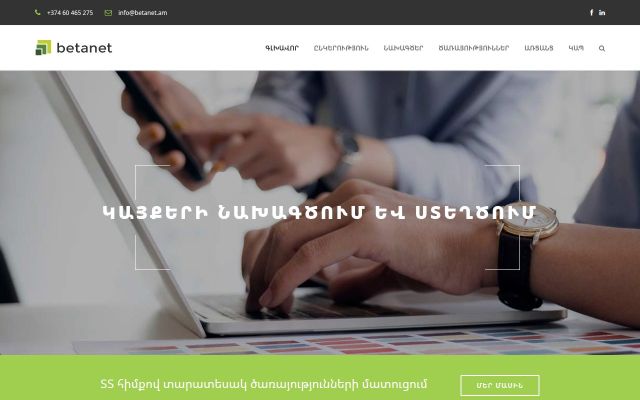 betanet.am - էկրանի պատկեր