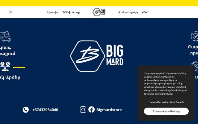 bigmard.am - էկրանի պատկեր