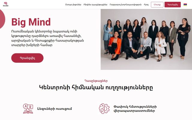 bigmind.am - էկրանի պատկեր