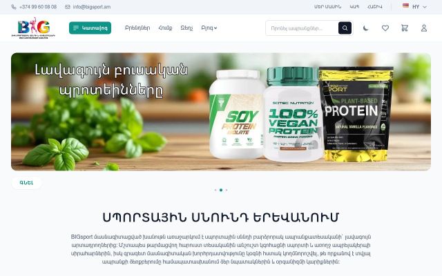 bigsport.am - էկրանի պատկեր