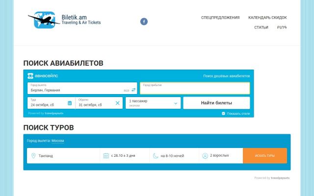 Скриншот сайта biletik.am