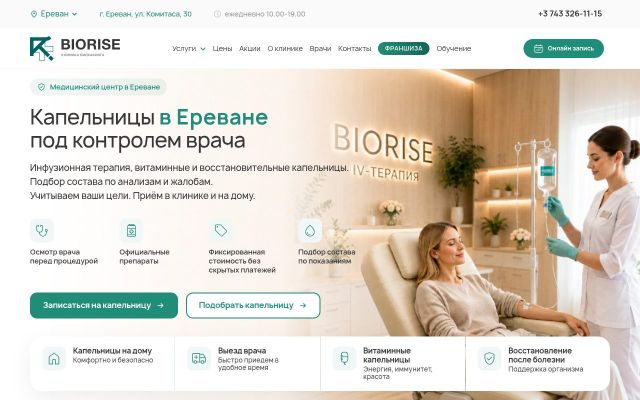erevan.biorise.am - էկրանի պատկեր