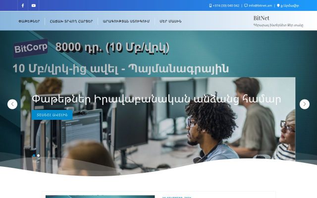 Screenshot of bitnet.am