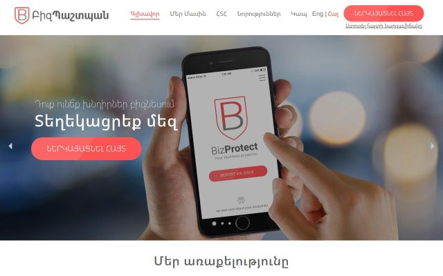 bizprotect.am - էկրանի պատկեր
