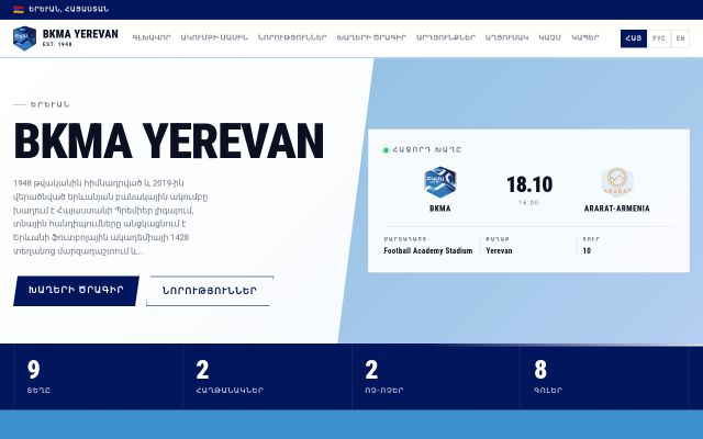 Скриншот сайта bkma-yerevan-fc.am
