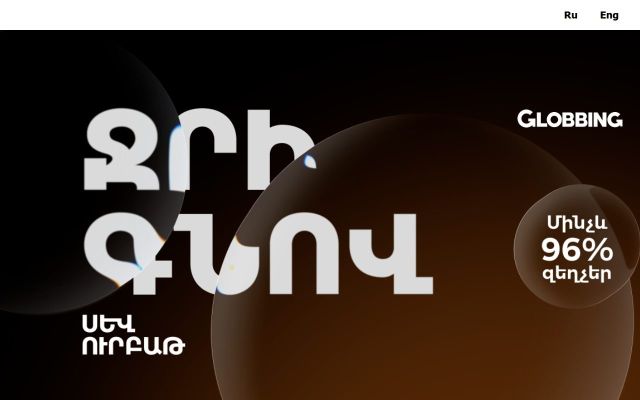 black-friday.am - էկրանի պատկեր