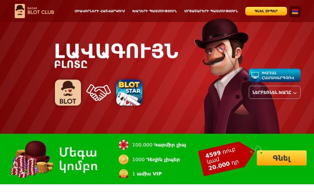blotclub.am - էկրանի պատկեր