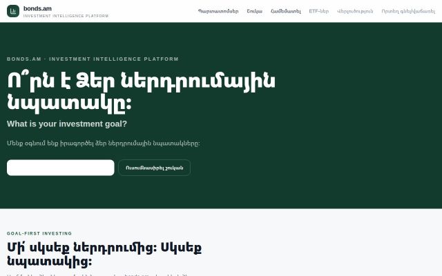 bonds.am - էկրանի պատկեր