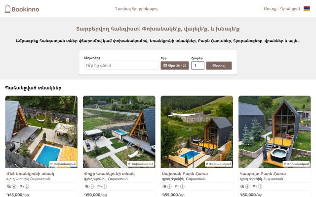 bookinno.am - էկրանի պատկեր