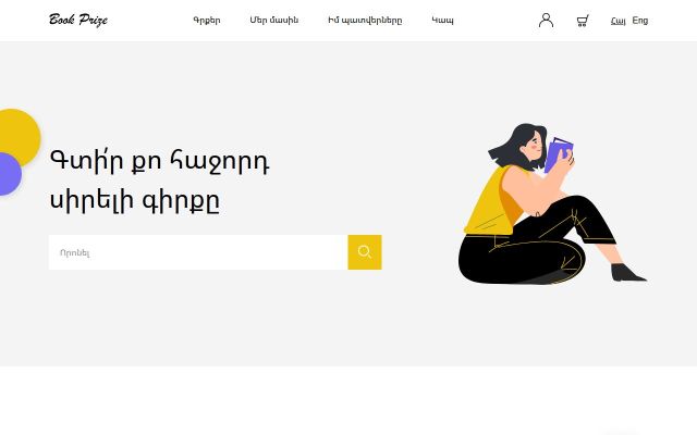 bookprize.am - էկրանի պատկեր