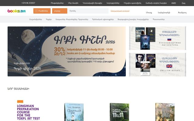 books.am - էկրանի պատկեր