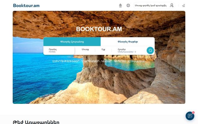 booktour.am - էկրանի պատկեր