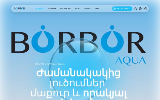 borboraqua.am - էկրանի պատկեր