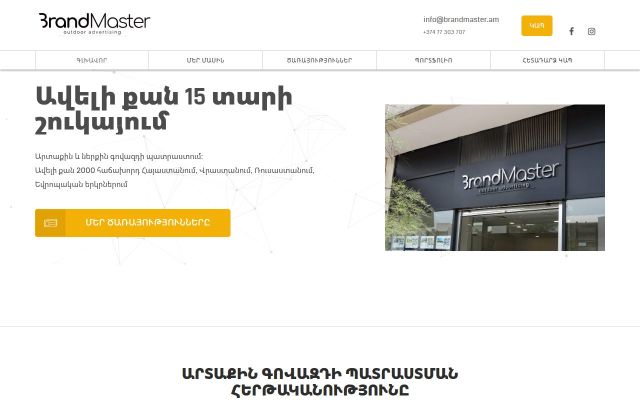 brandmaster.am - էկրանի պատկեր